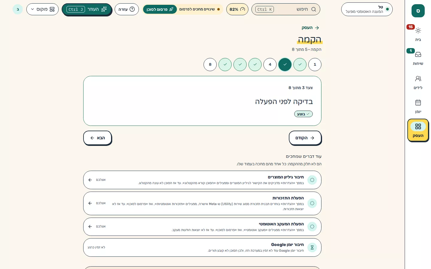 תמונת מסך: מסך בדיקה לפני הפעלה בתצוגת פוקוס