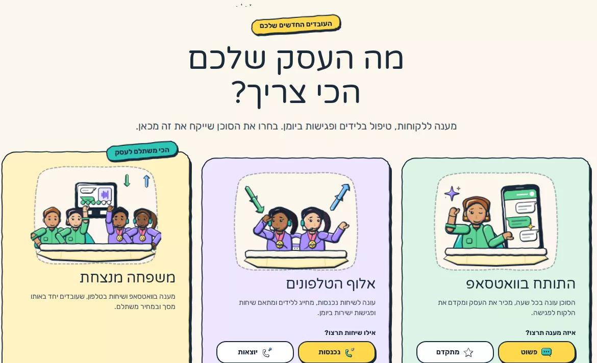 תמונת מסך: שלוש החבילות בחנות