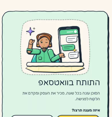 תמונת מסך: בחירת מסלול באלוף הטלפונים