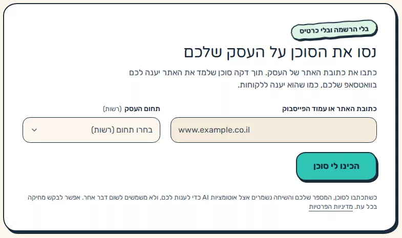 תמונת מסך: טופס התנסות בסוכן