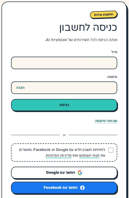 תמונת מסך: כרטיס כניסה לחשבון