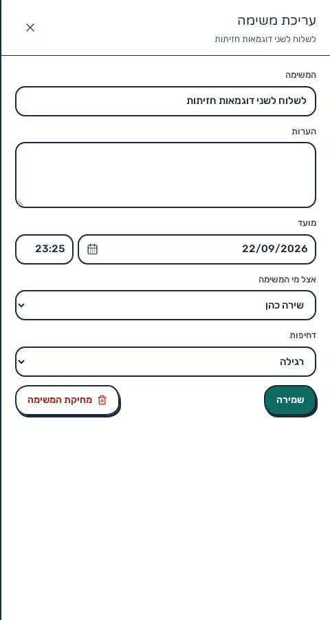 תמונת מסך: עריכת משימה ובחירת אחראי