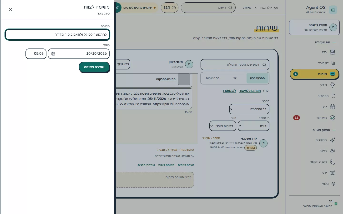 תמונת מסך: הוספת משימה מתוך שיחה