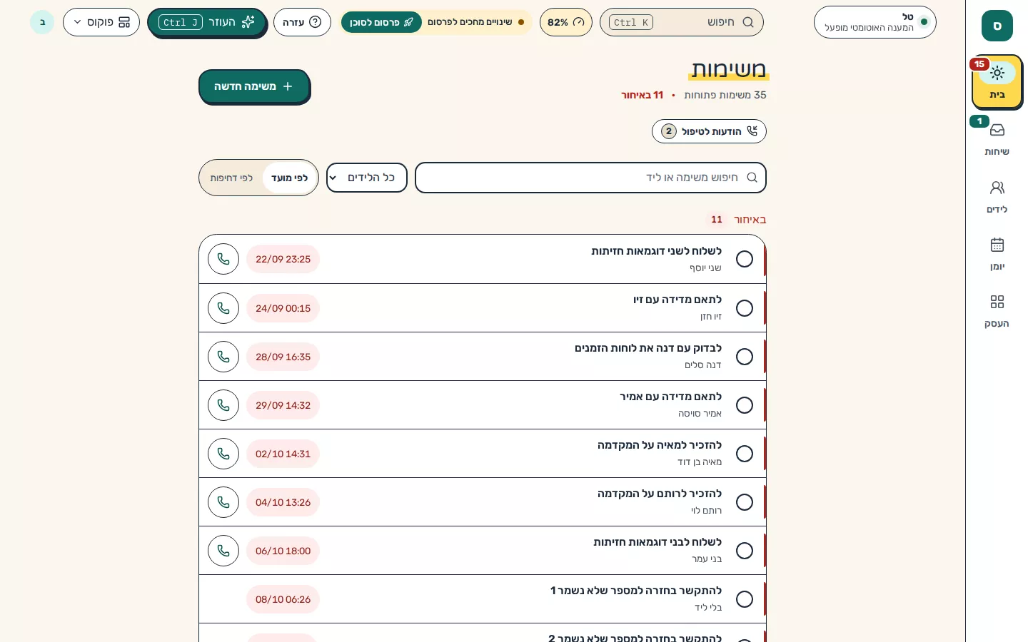 תמונת מסך: מסך המשימות בתצוגת «פוקוס»