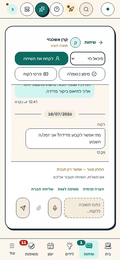 תמונת מסך: שיחה שנמצאת אצל נציג ואינה מנוהלת על ידי הסוכן