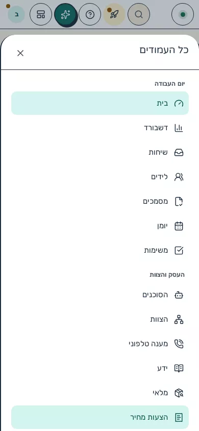 תמונת מסך: רשימת כל העמודים בטלפון