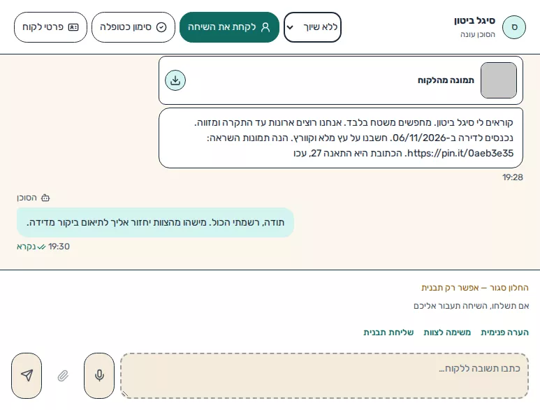 תמונת מסך: תג סטטוס ההודעה בשיחה