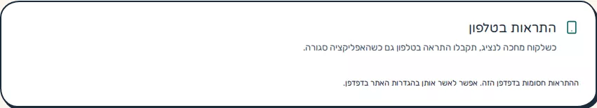 תמונת מסך: התראות חסומות בדפדפן