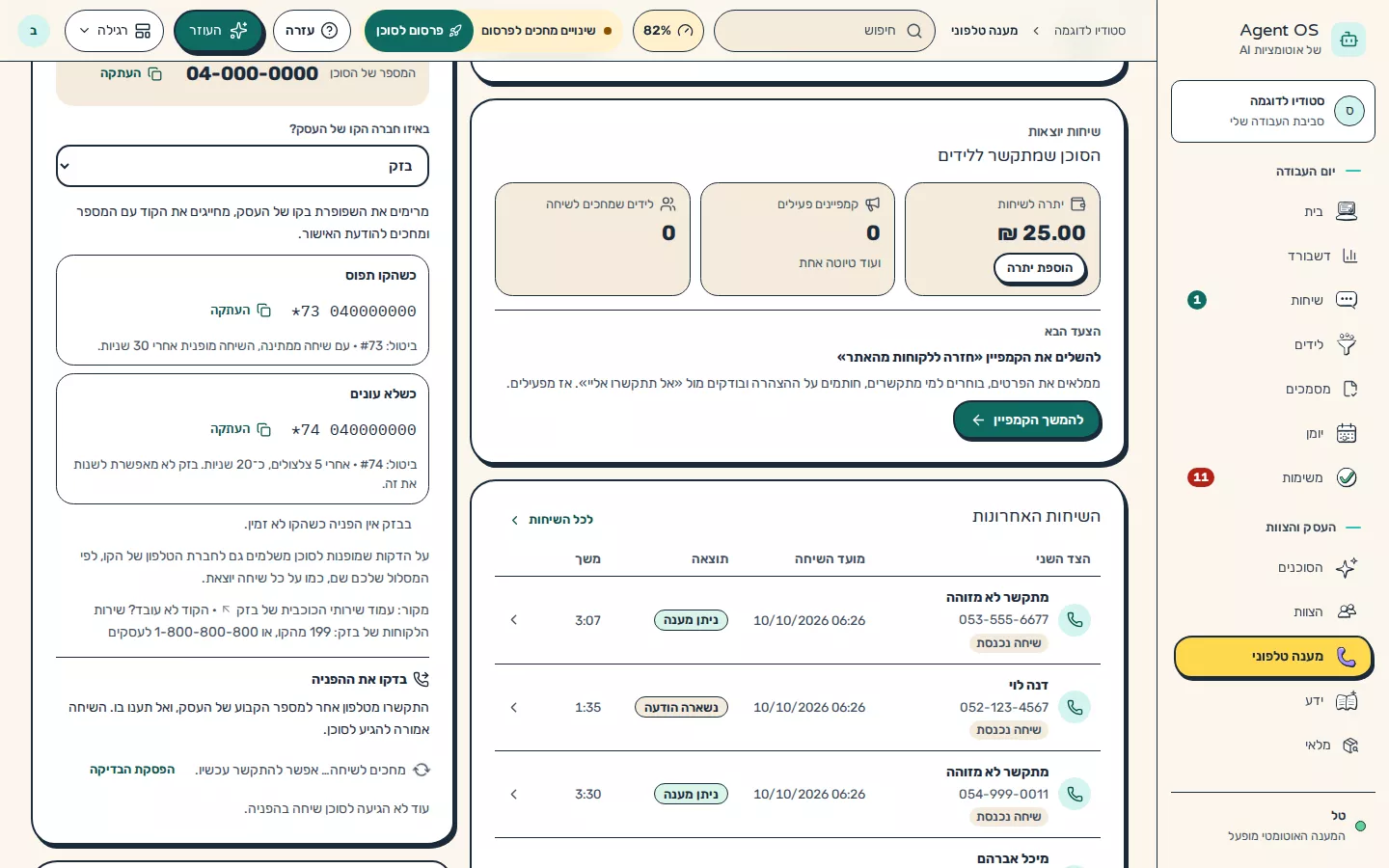 תמונת מסך: בדיקת הפניית הקו