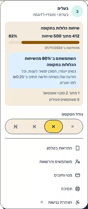 תמונת מסך: השימוש במסלול בתפריט בטלפון