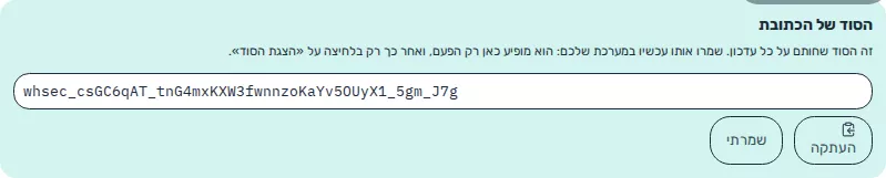 תמונת מסך: תיבת סוד הכתובת