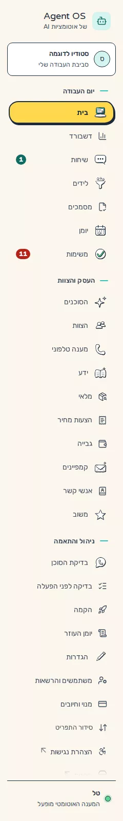 תמונת מסך: התפריט בתצוגה רגילה עם שלוש הקבוצות