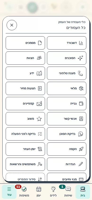 תמונת מסך: התפריט בטלפון עם כפתור עוד ודף כל העמודים